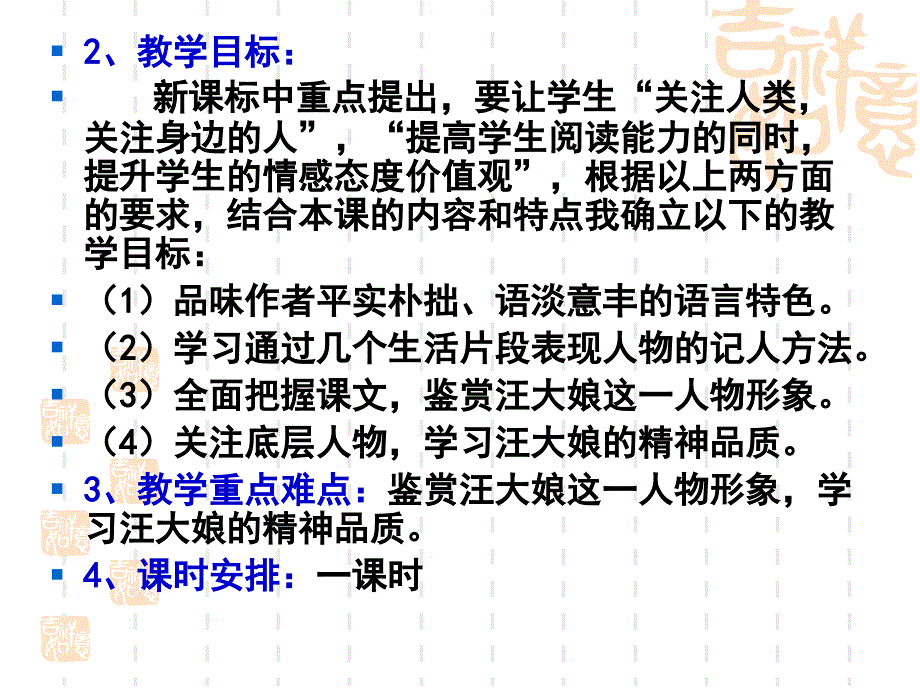 《汪大娘yang》PPT课件.ppt_第3页