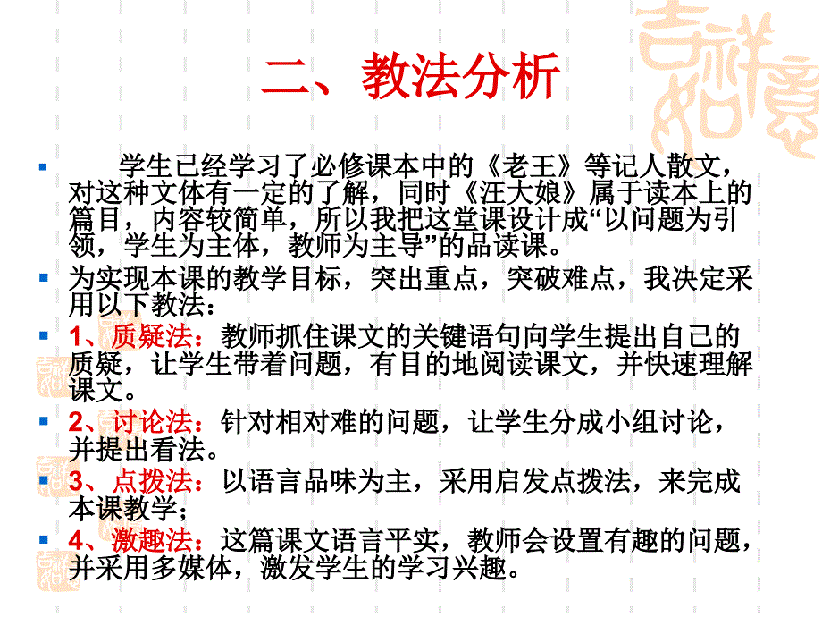 《汪大娘yang》PPT课件.ppt_第4页