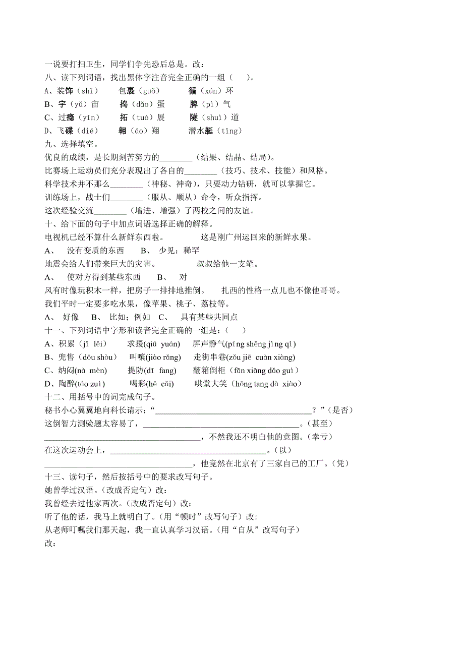 区编汉语文初三基础复习题三_第2页