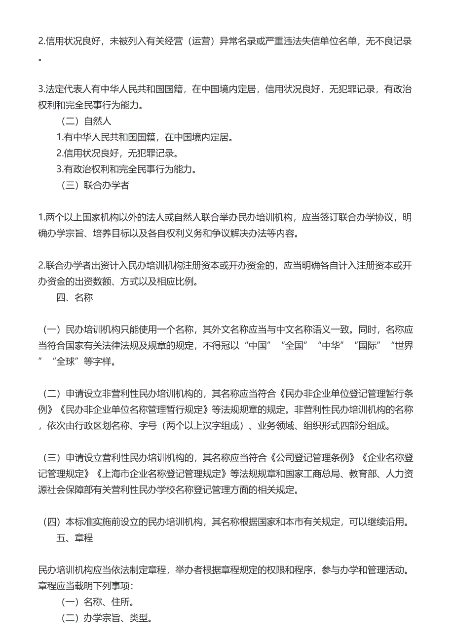 某市民办培训机构设置标准概述_第2页