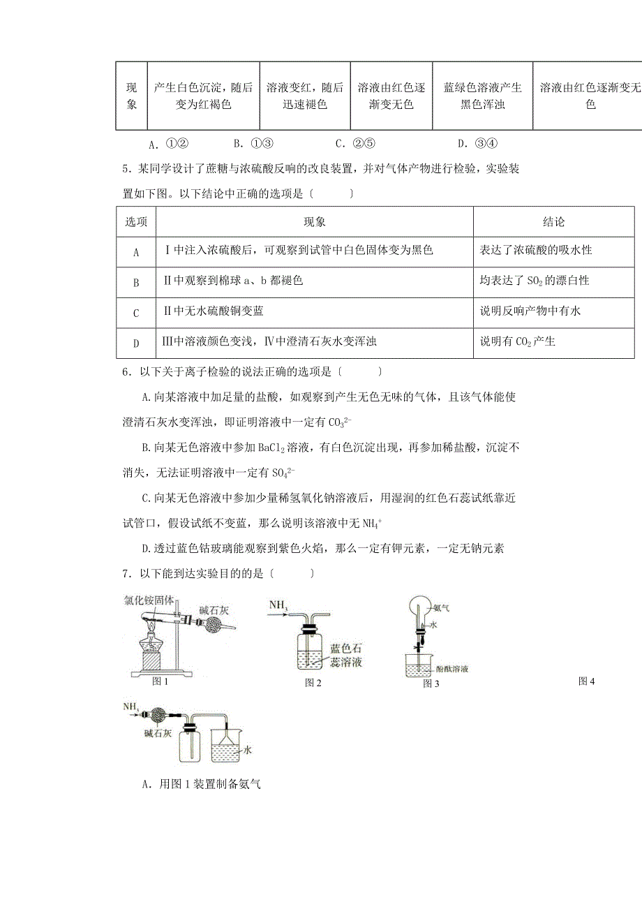 湖北省部分重点高中2022-2022学年高一化学下学期四月联考试题.doc_第2页