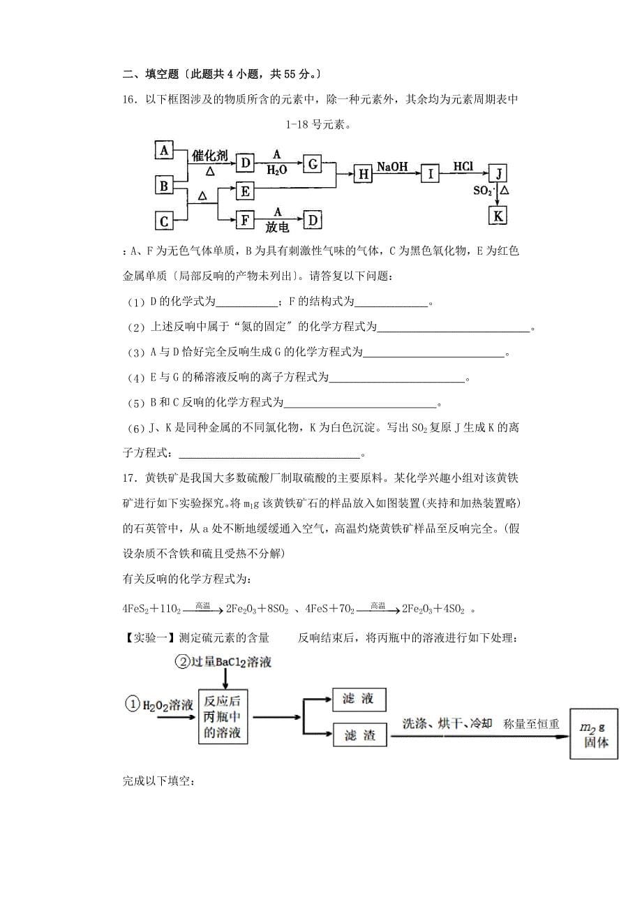 湖北省部分重点高中2022-2022学年高一化学下学期四月联考试题.doc_第5页