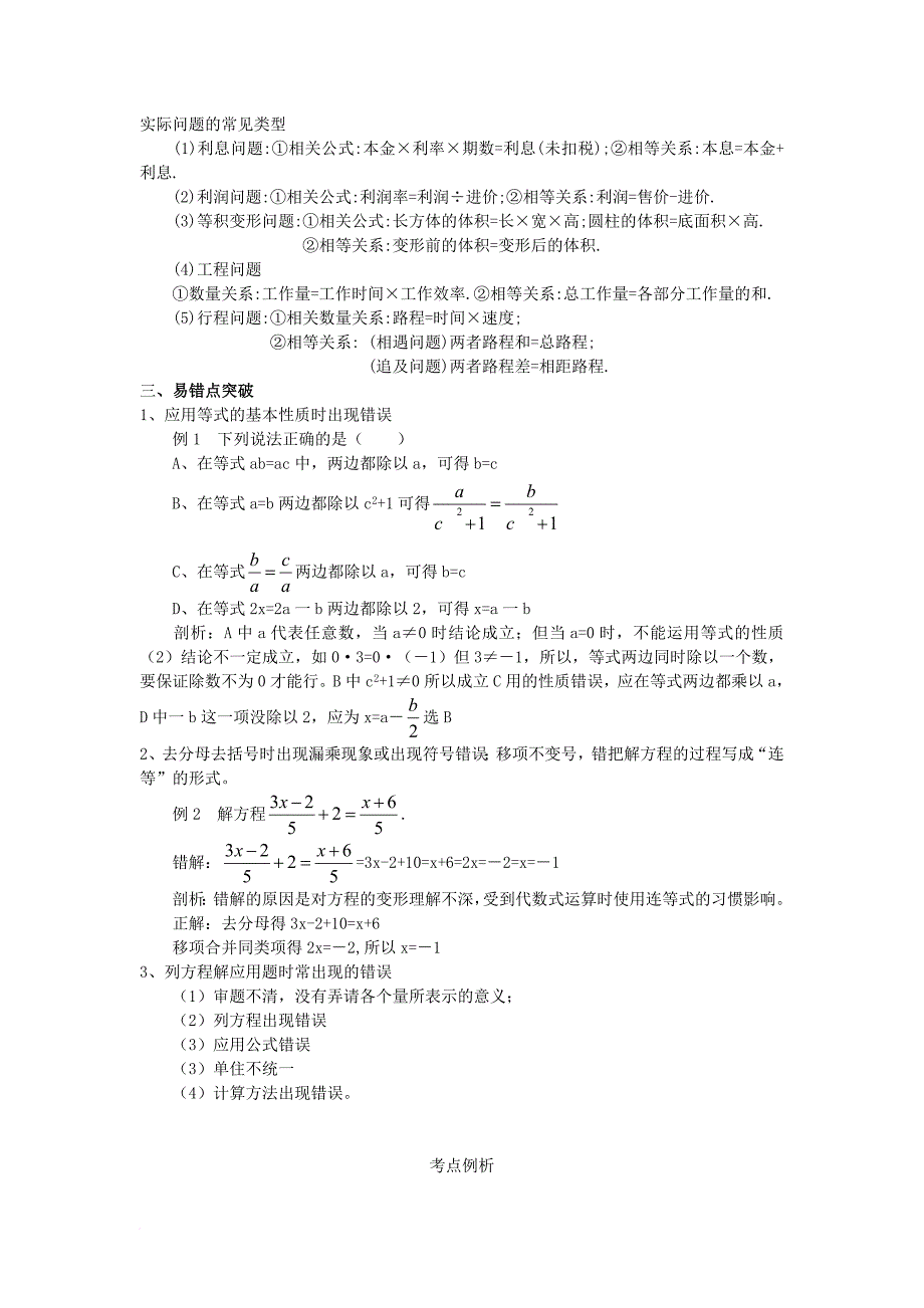 一元一次方程实际问题的常见类型_第1页