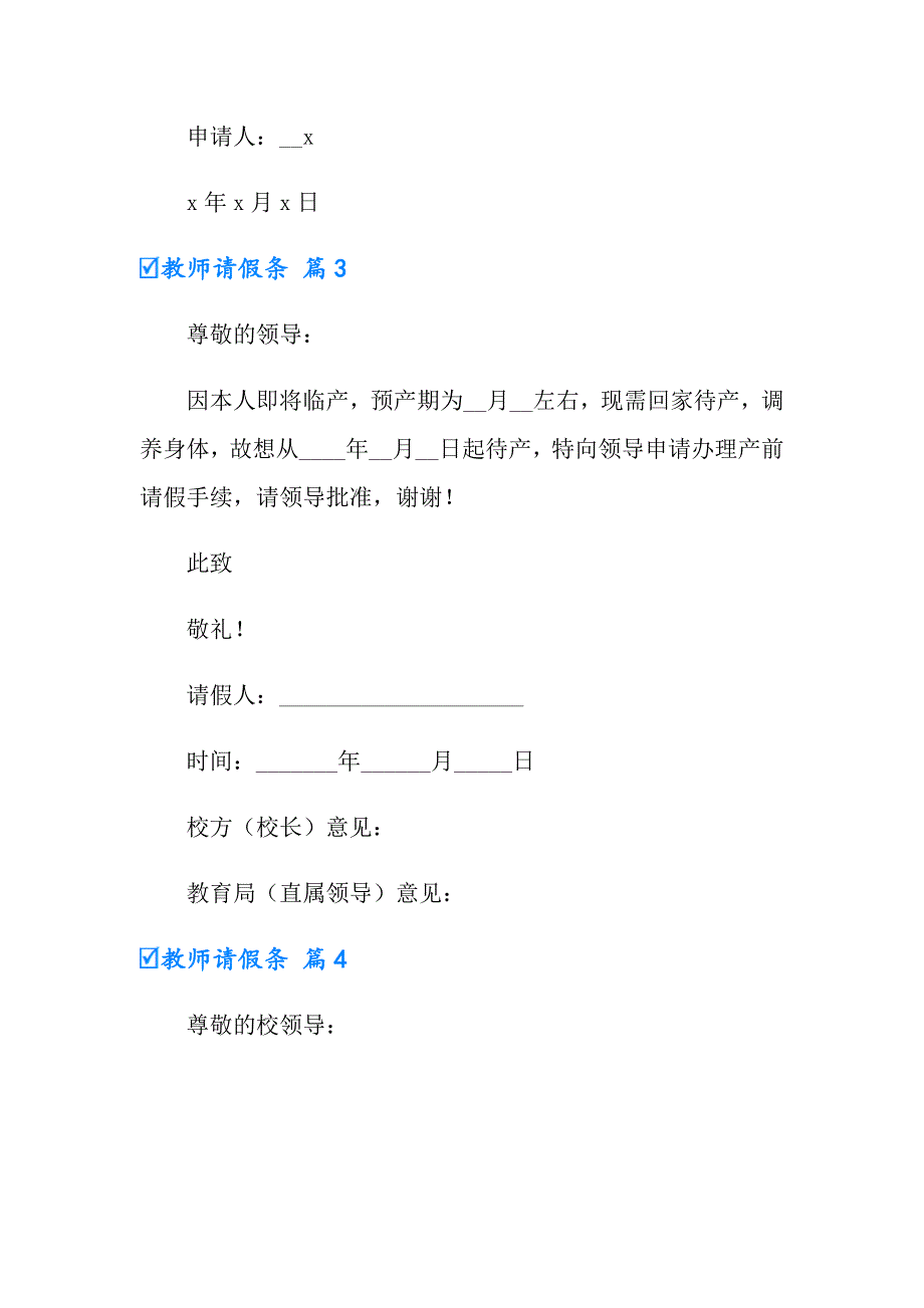 【多篇汇编】2022教师请假条范文汇总六篇_第2页