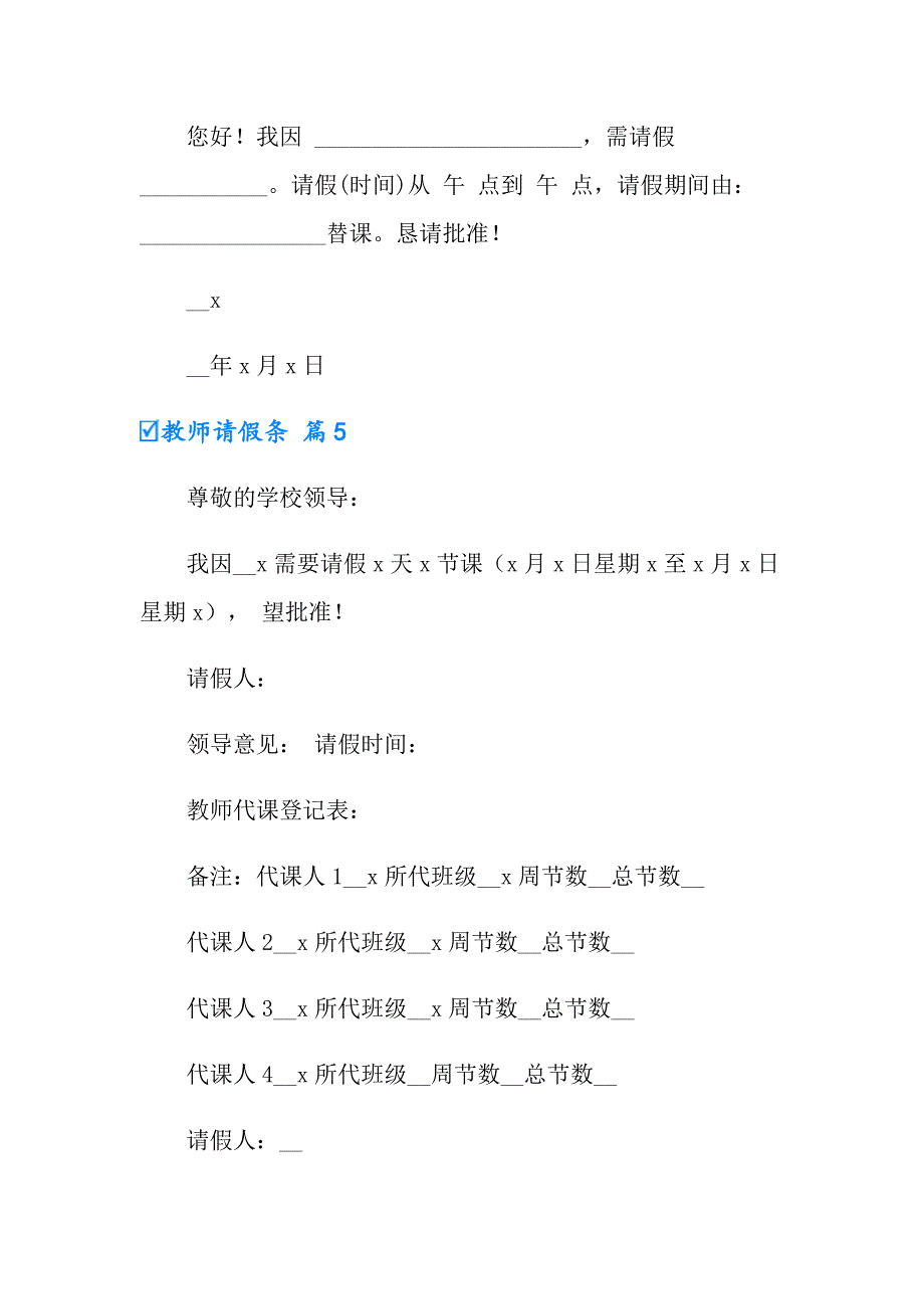 【多篇汇编】2022教师请假条范文汇总六篇_第3页