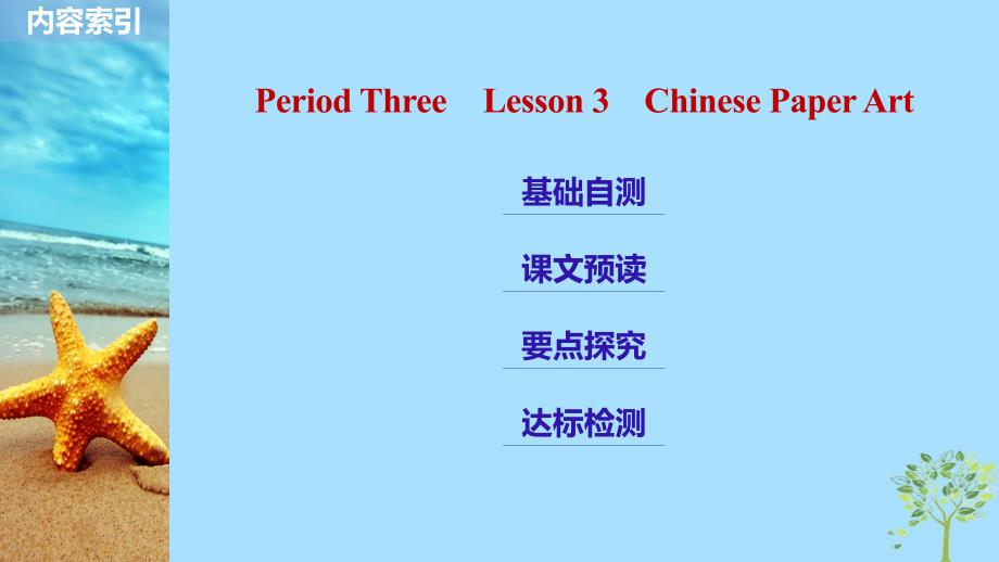 2018-2019版高中英语 Unit 6 Design Period Three Lesson 3 Chinese Paper Art课件 北师大版必修2_第2页