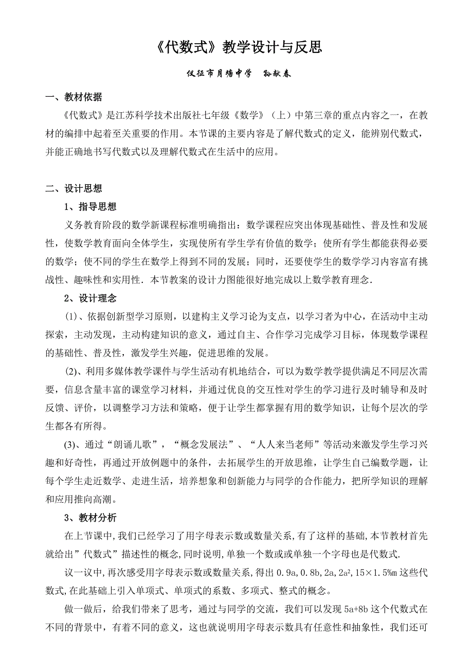 代数式设计与反思_第1页