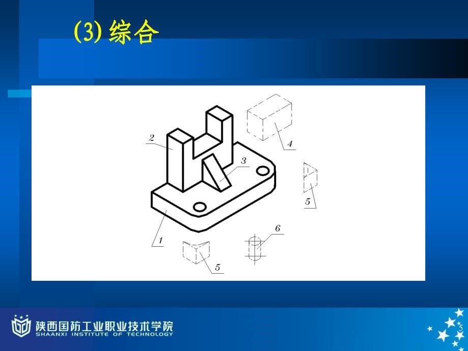 任务9用形体分析法绘制轴承座三视课件_第5页