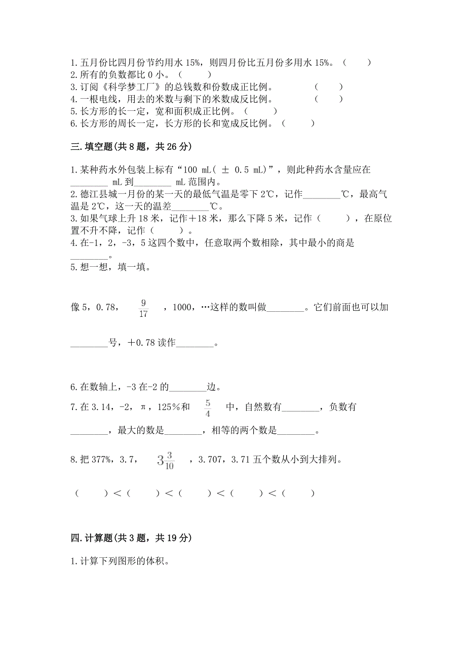 苏教版数学小学六年级下册期末测试卷加答案(考点梳理).docx_第2页