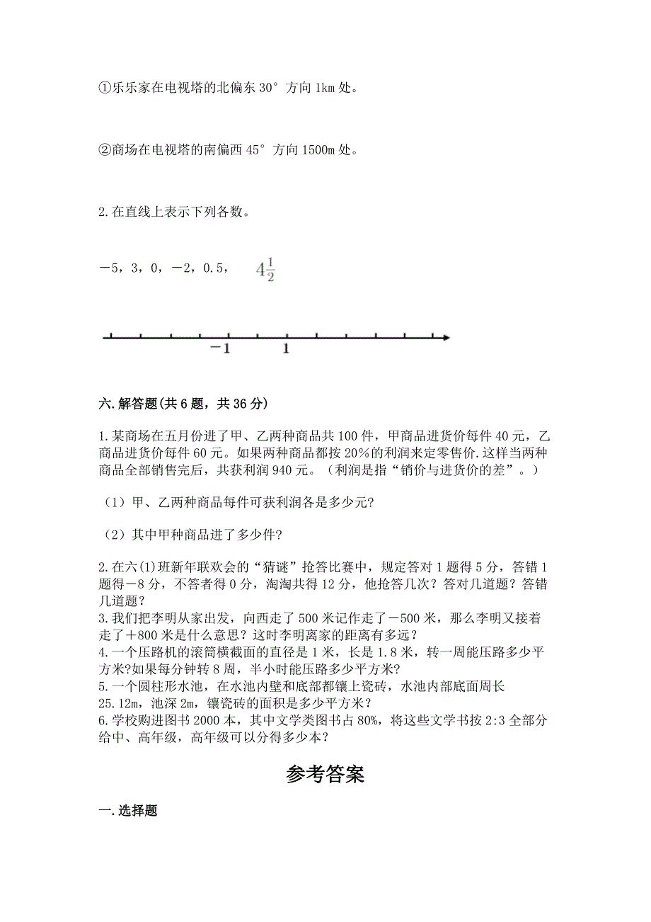 苏教版数学小学六年级下册期末测试卷加答案(考点梳理).docx_第4页