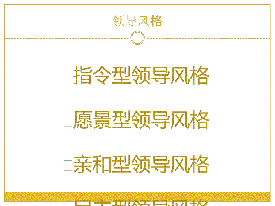 如何改善领导风格_第2页