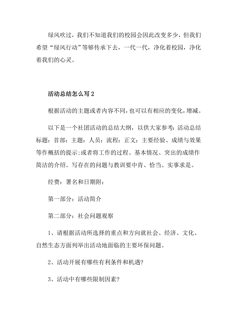 各种类型活动怎么写？_第3页