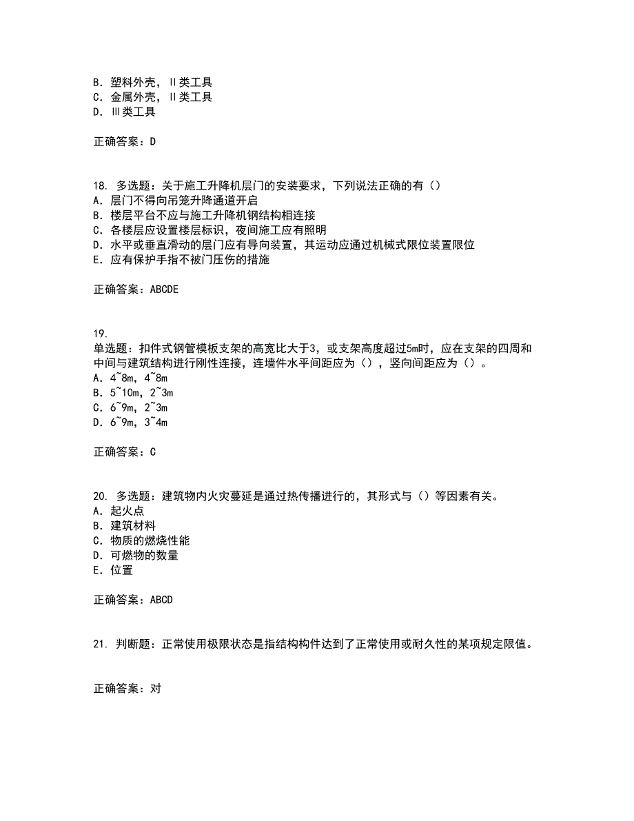 2022版山东省建筑施工企业专职安全员C证考试历年真题汇总含答案参考6_第4页