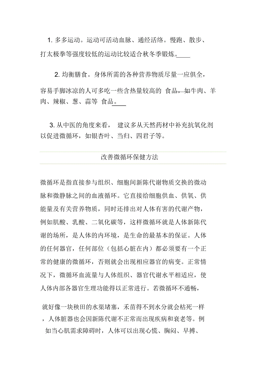 改善微循环保健方法_第2页