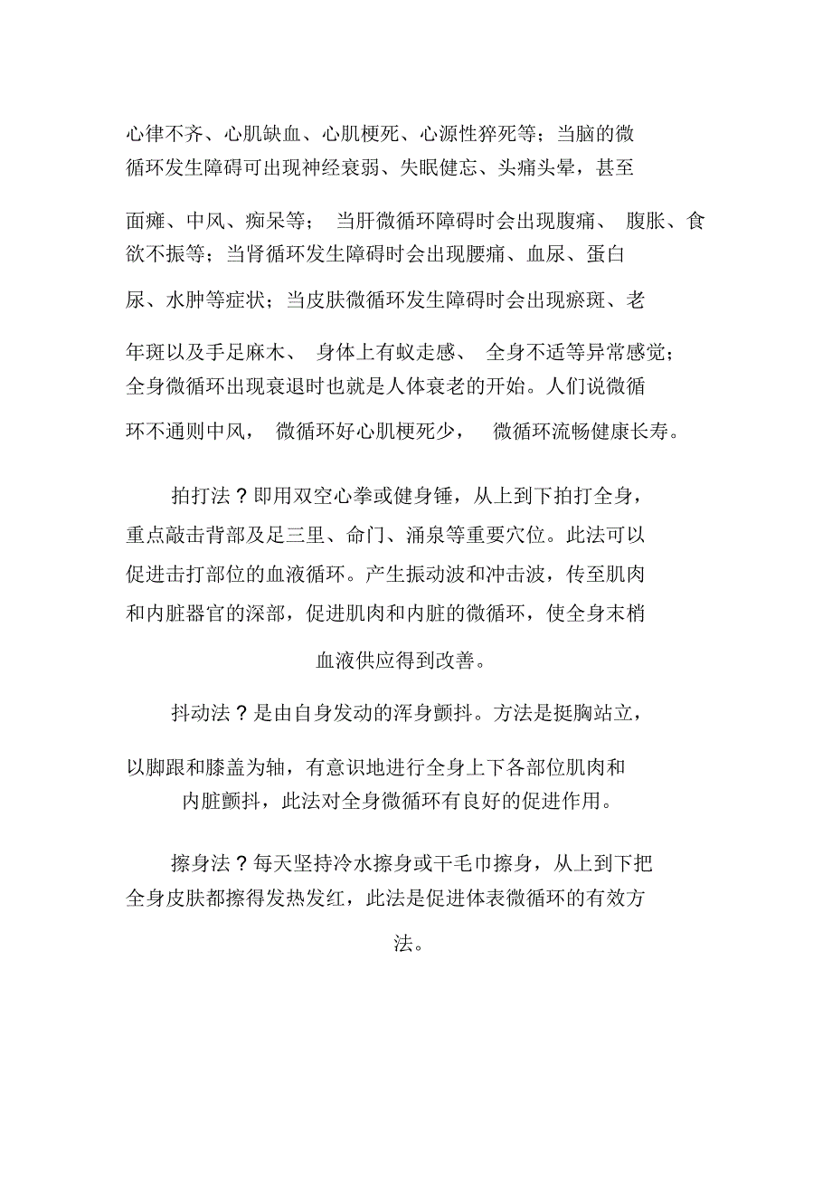 改善微循环保健方法_第3页