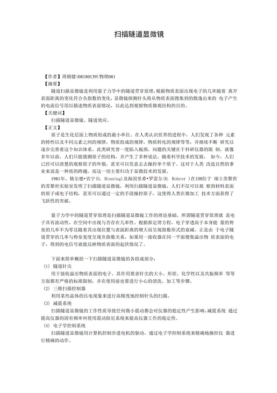 扫描隧道显微镜_第1页