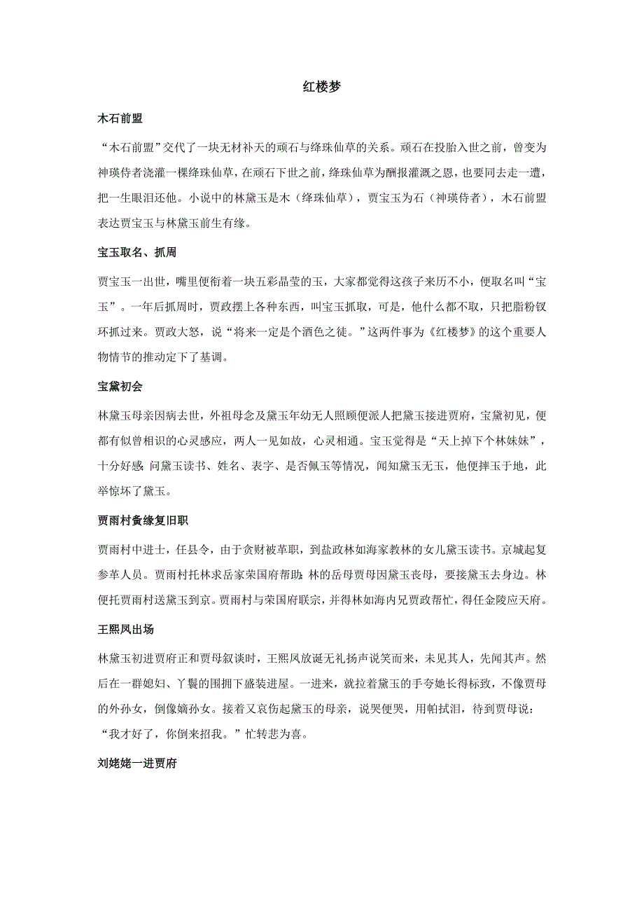 2023年新版红楼梦知识竞赛一百题及答案.doc_第1页