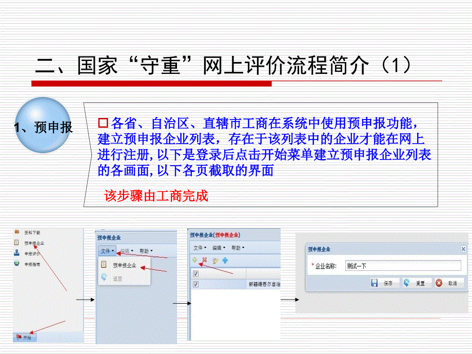 守合同重信用评价流程新版1预申报000001_第3页