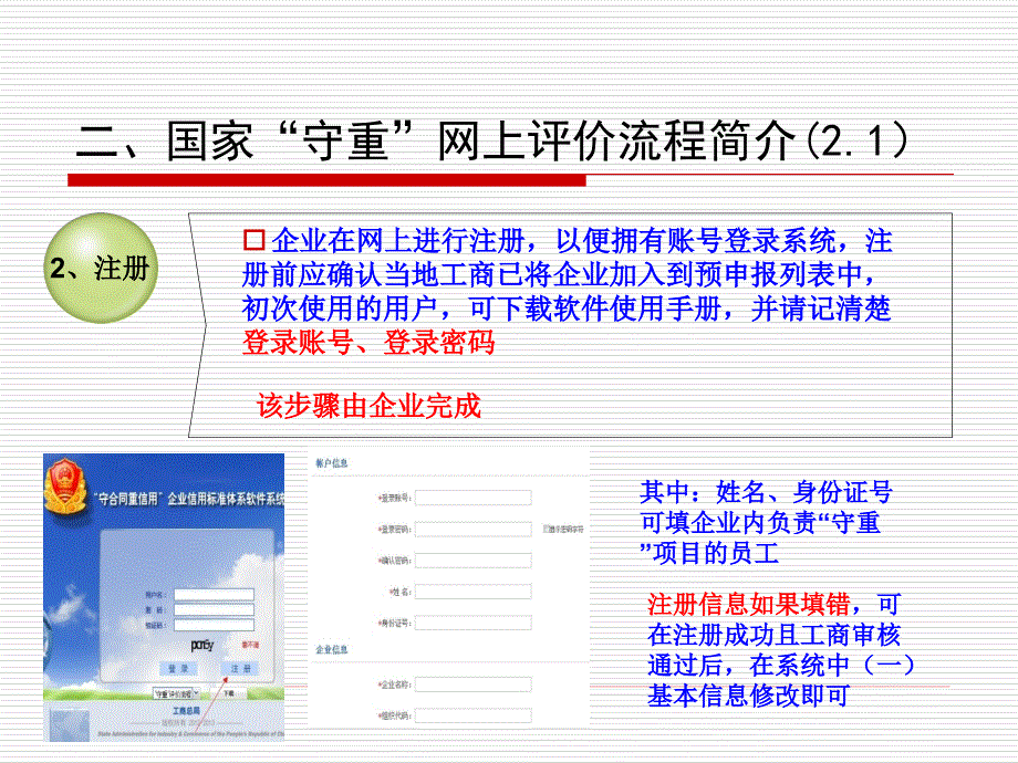 守合同重信用评价流程新版1预申报000001_第4页