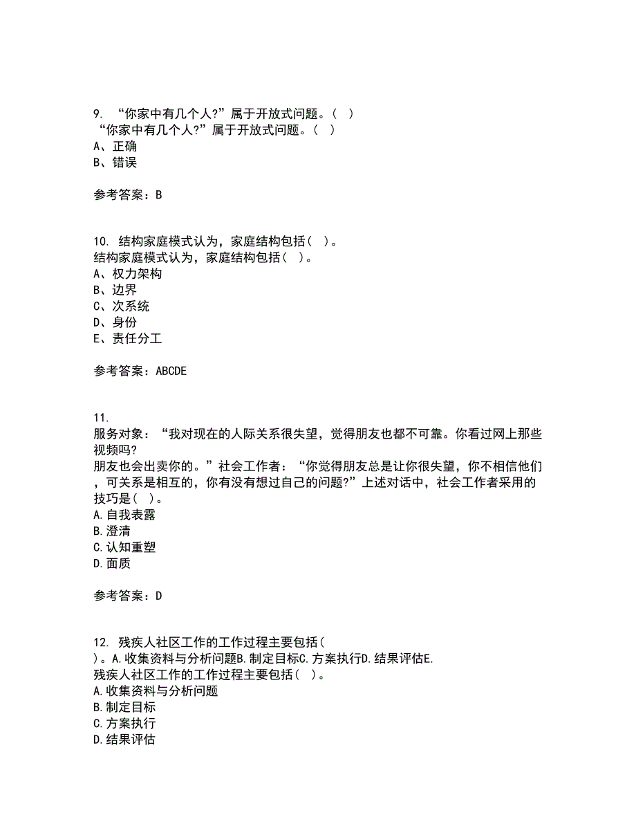 南开大学21秋《个案工作》在线作业一答案参考68_第3页