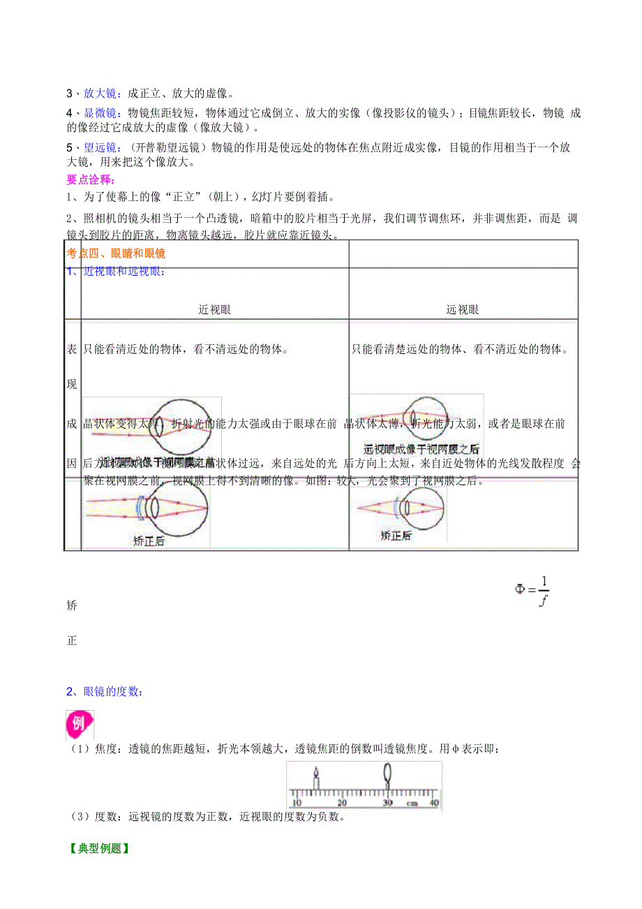 透镜及其应用》知识网络结构及经典例题解析_第5页