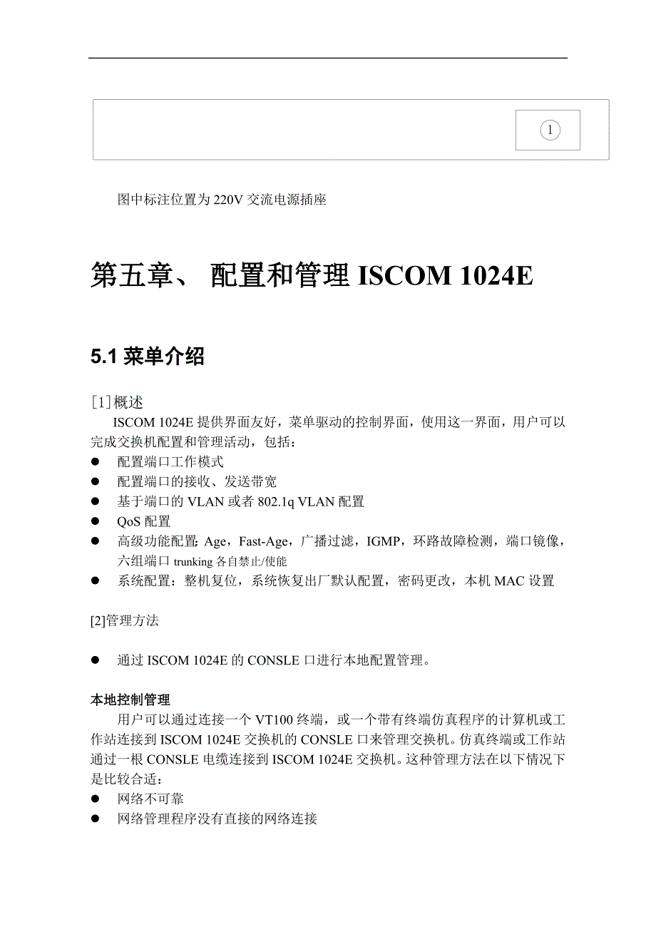 ISCOM1024E交换机用户使用手册_第4页