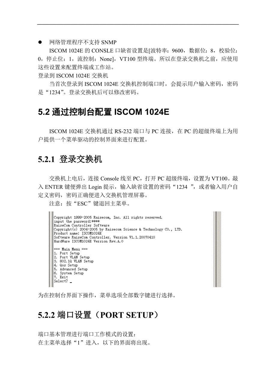 ISCOM1024E交换机用户使用手册_第5页