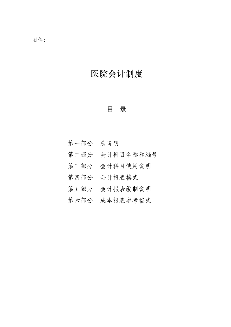 医院会计制度
