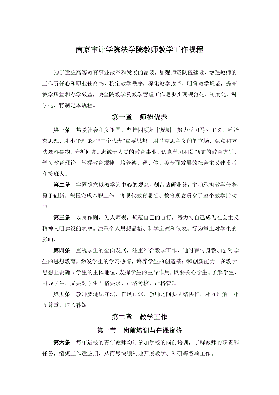 法学院教学管理规章制度一览表.doc_第4页