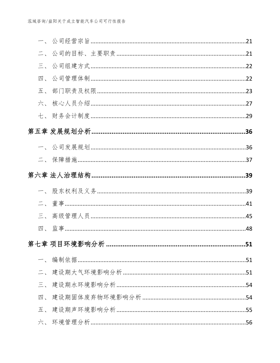 益阳关于成立智能汽车公司可行性报告_第3页