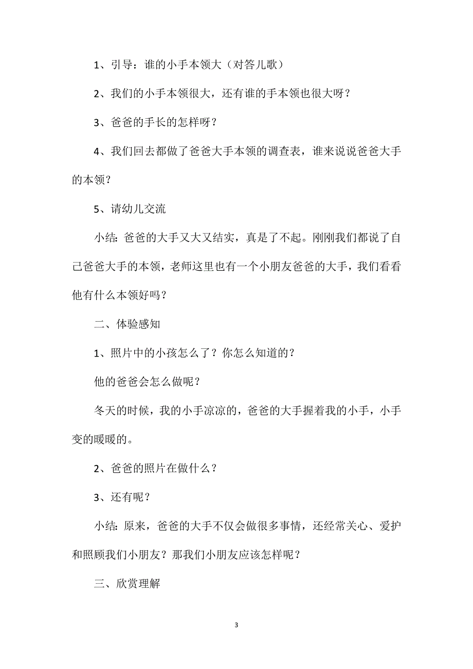 小班社会教案：爸爸的大手_第3页