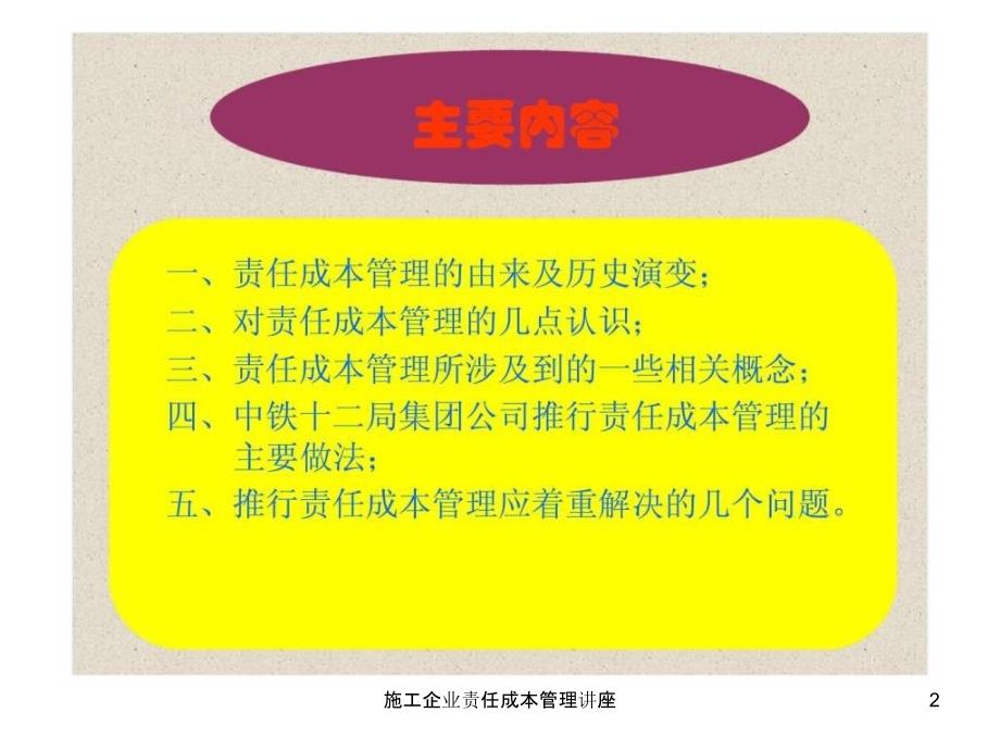 施工企业责任成本管理讲座课件_第2页