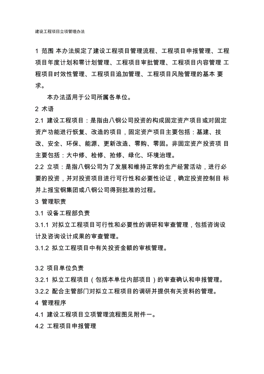 建设工程项目立项管理办法_第1页