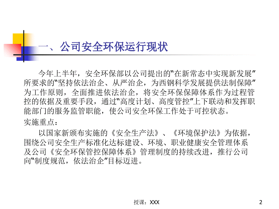 冶金企业安全环保工作现状与管理思路创新PPT课件_第2页