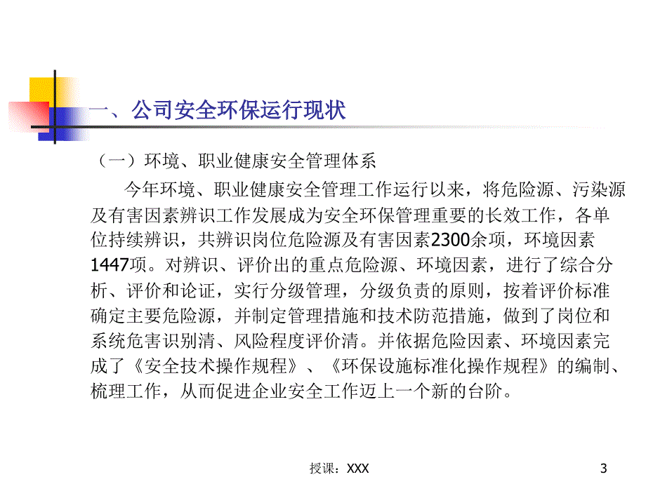 冶金企业安全环保工作现状与管理思路创新PPT课件_第3页