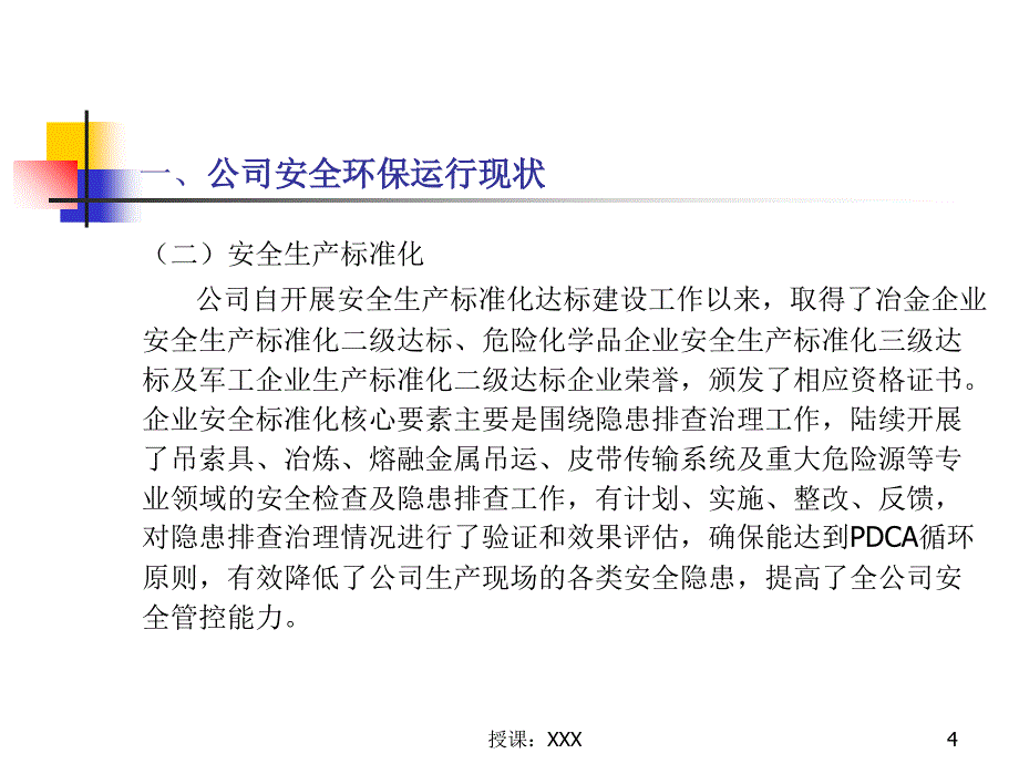 冶金企业安全环保工作现状与管理思路创新PPT课件_第4页