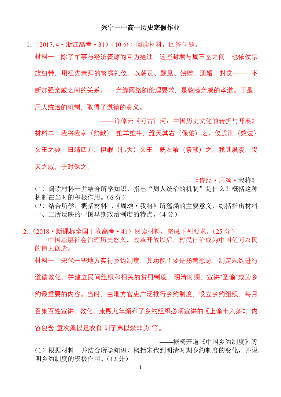 高一历史寒假作业.doc_第1页