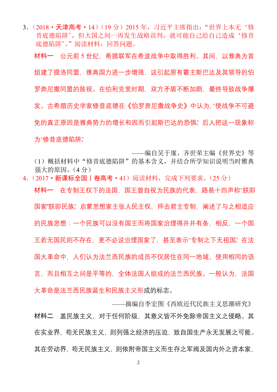 高一历史寒假作业.doc_第2页