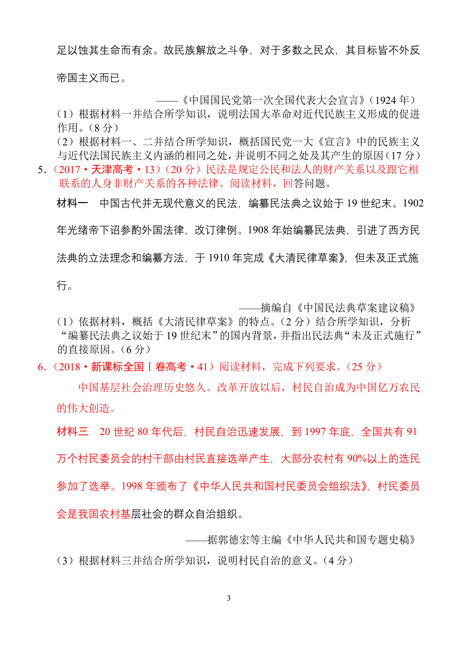 高一历史寒假作业.doc_第3页