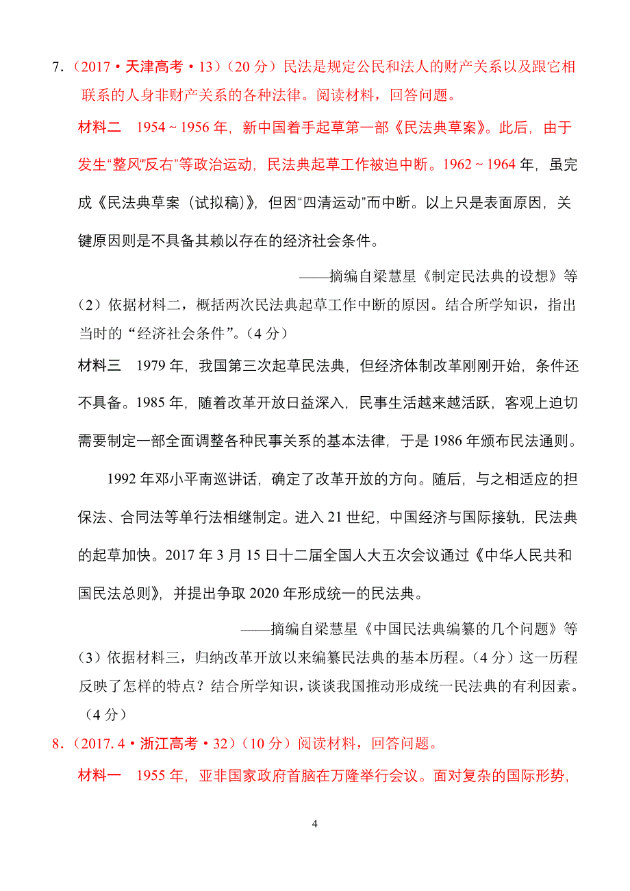 高一历史寒假作业.doc_第4页