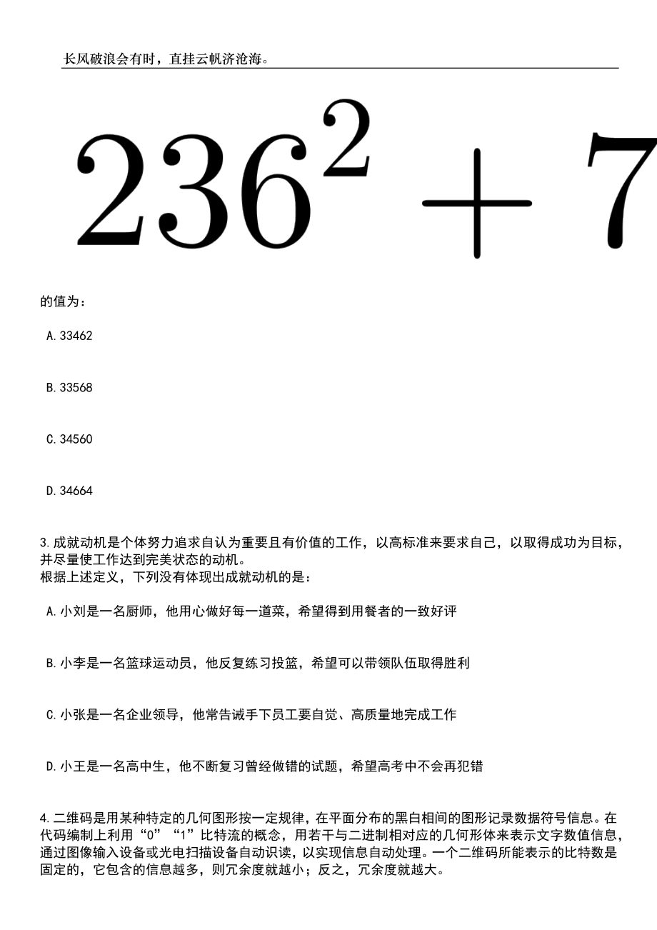 2023年06月广西壮族自治区食品药品审评查验中心招考聘用9人笔试题库含答案详解析_第2页