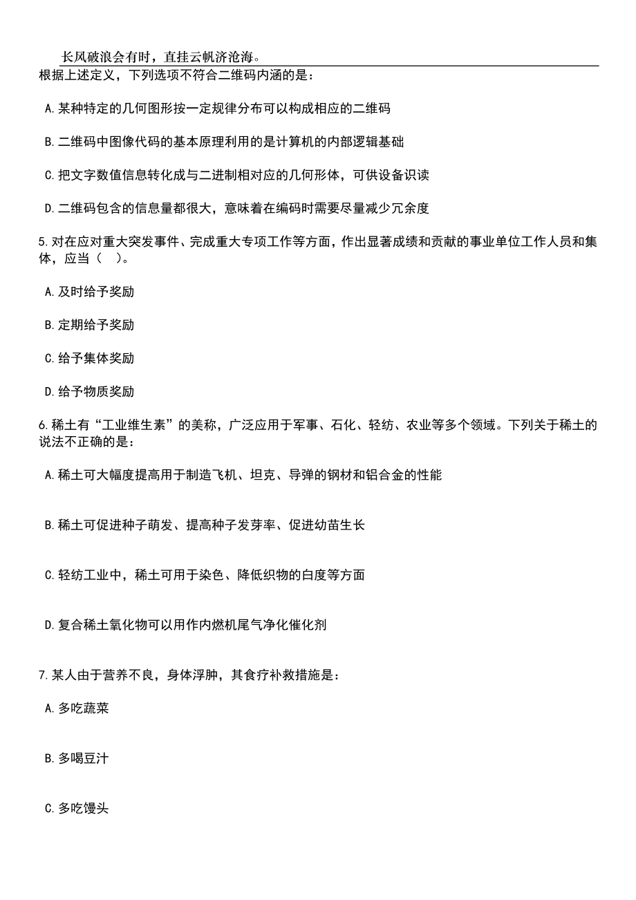 2023年06月广西壮族自治区食品药品审评查验中心招考聘用9人笔试题库含答案详解析_第3页