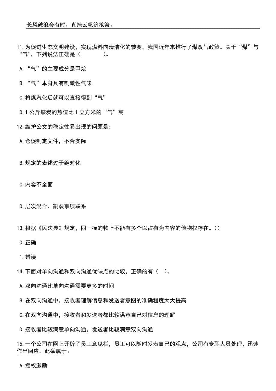 2023年06月广西壮族自治区食品药品审评查验中心招考聘用9人笔试题库含答案详解析_第5页