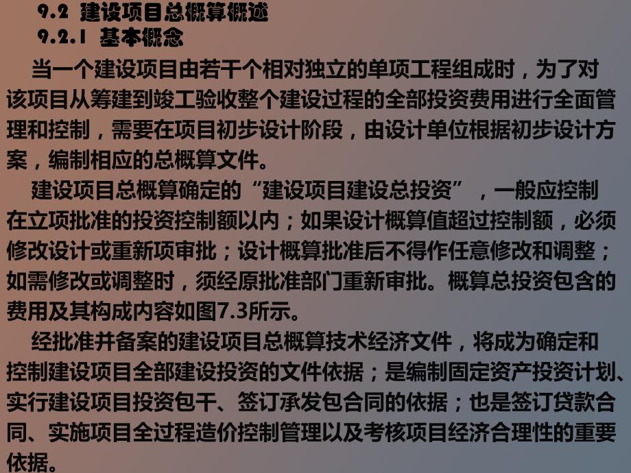 单项工程综合概算及建设项目总概算_第4页