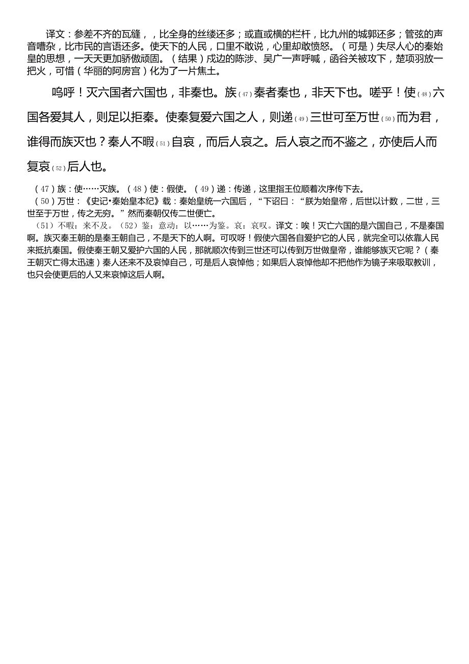 阿房宫赋(原文对照翻译)附注释_第4页