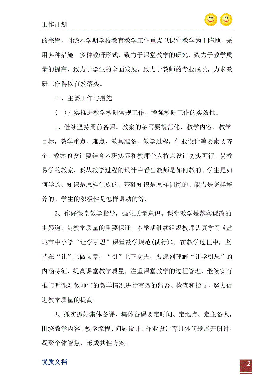 数学教师工作计划最新模板_第3页