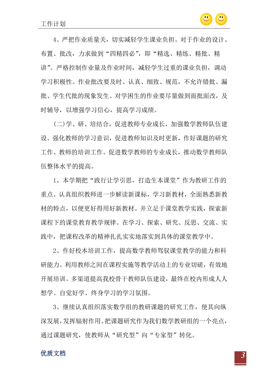 数学教师工作计划最新模板_第4页