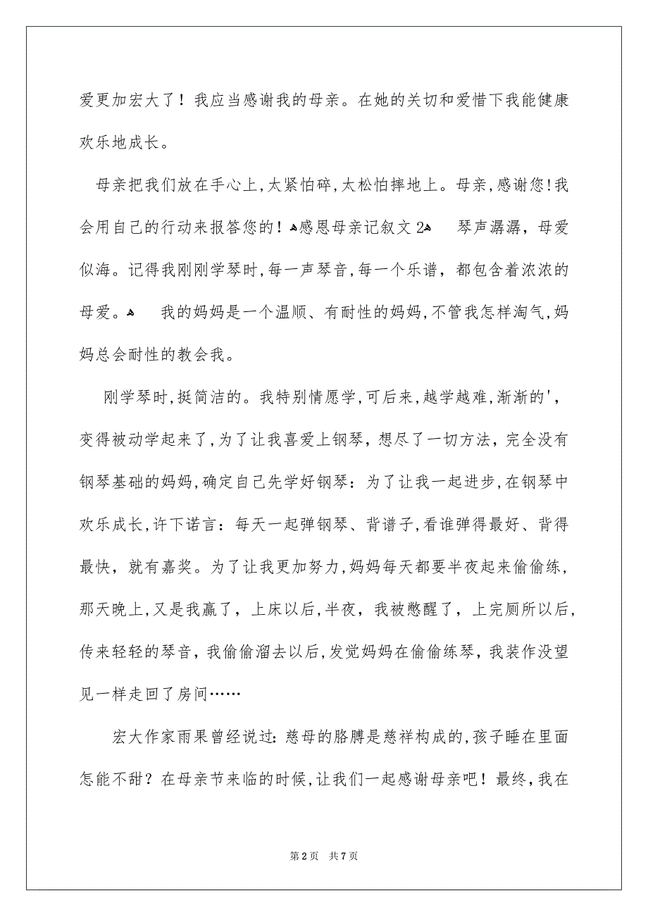 感恩母亲记叙文_第2页