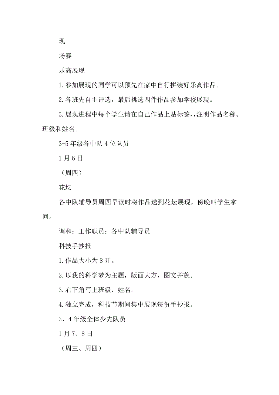 学校校园科技节活动方案正文_第4页