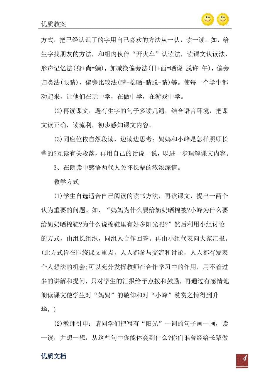 经典的一年级语文优质教案_第5页